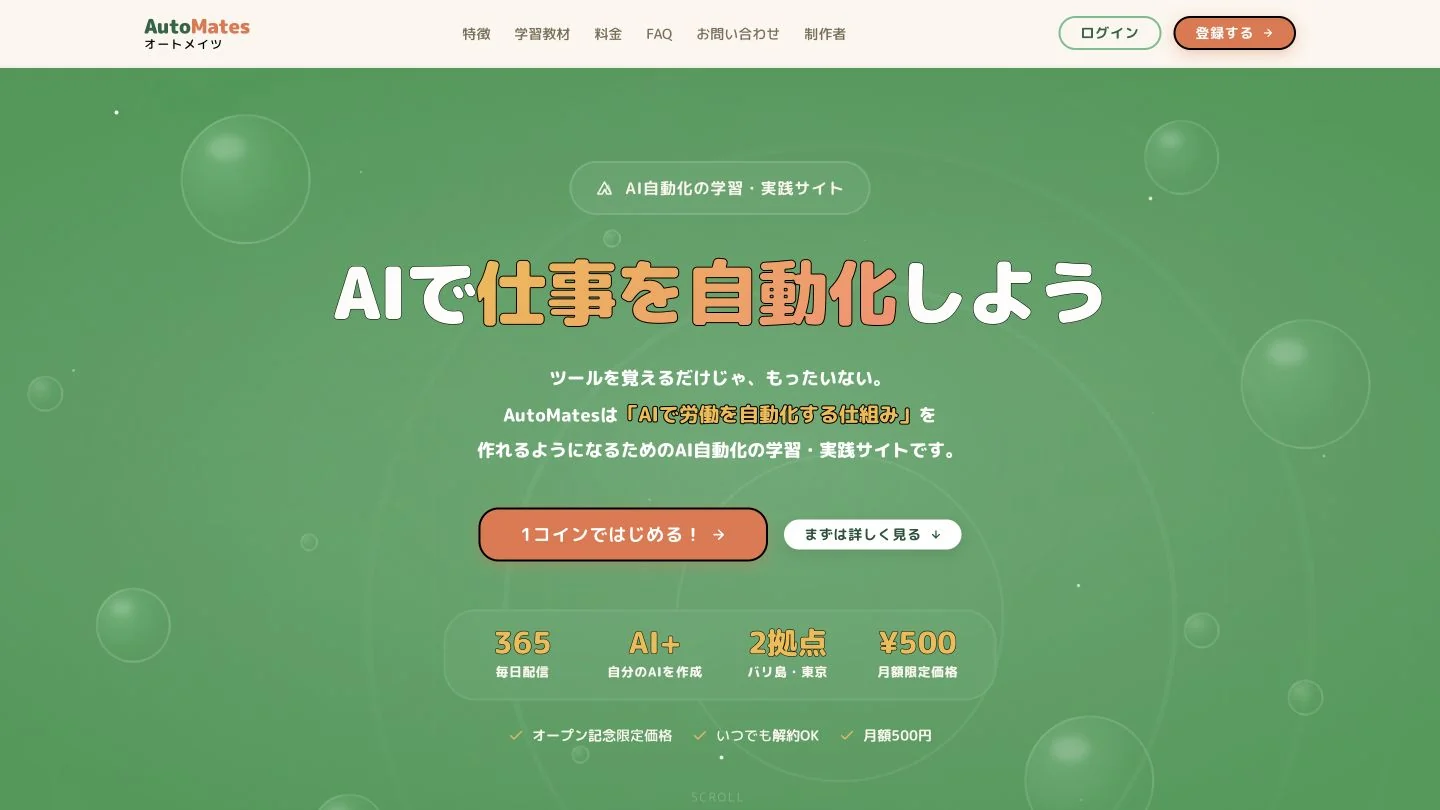 AutoMates website screenshot