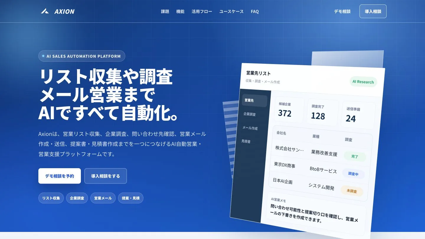 Axion website screenshot