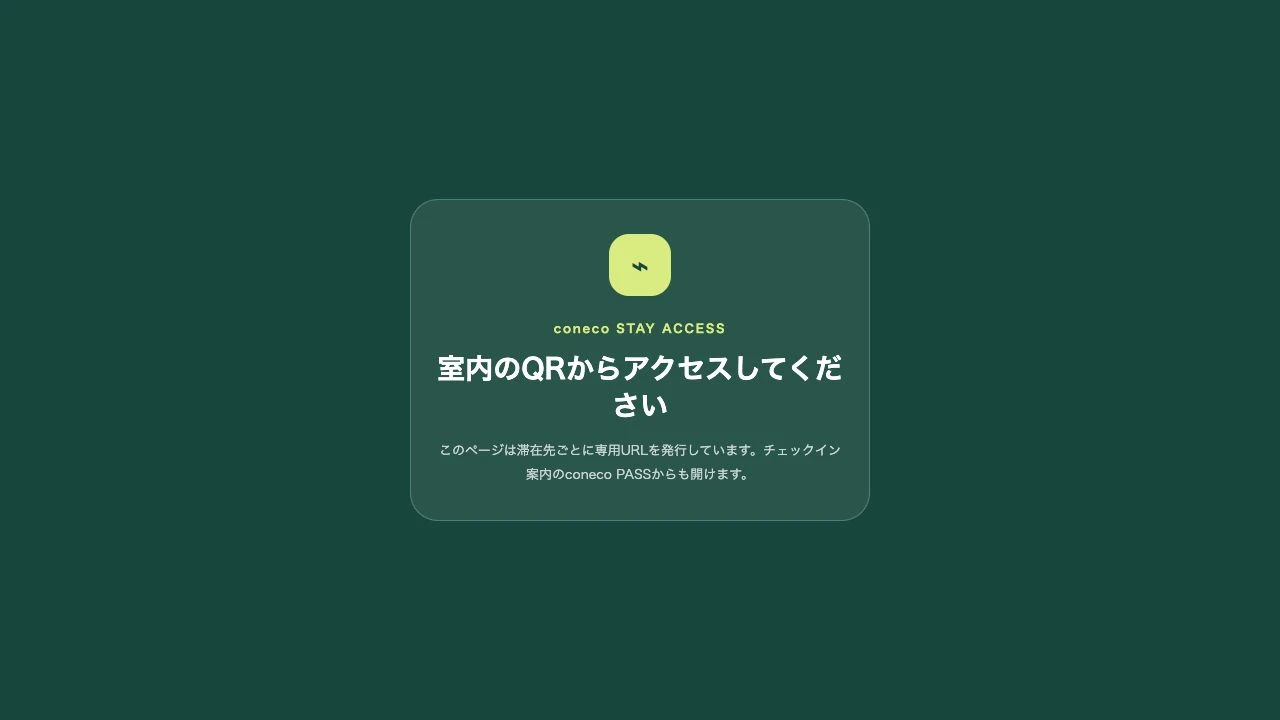 conecoのWEBサイト画面