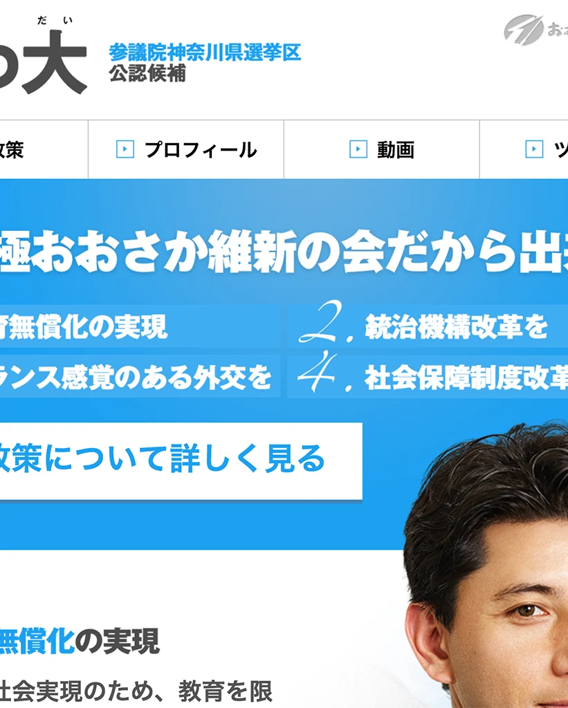 にわ大さまホームページ