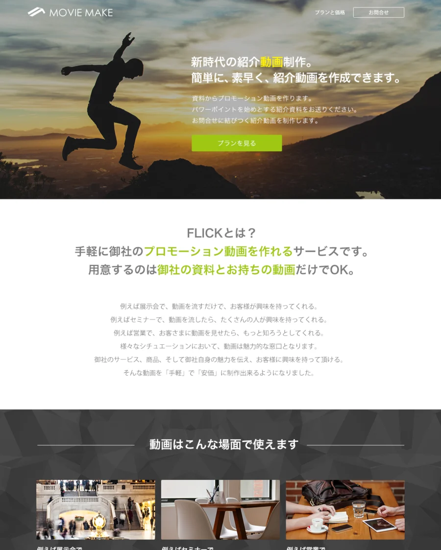 動画制作サービスホームページ