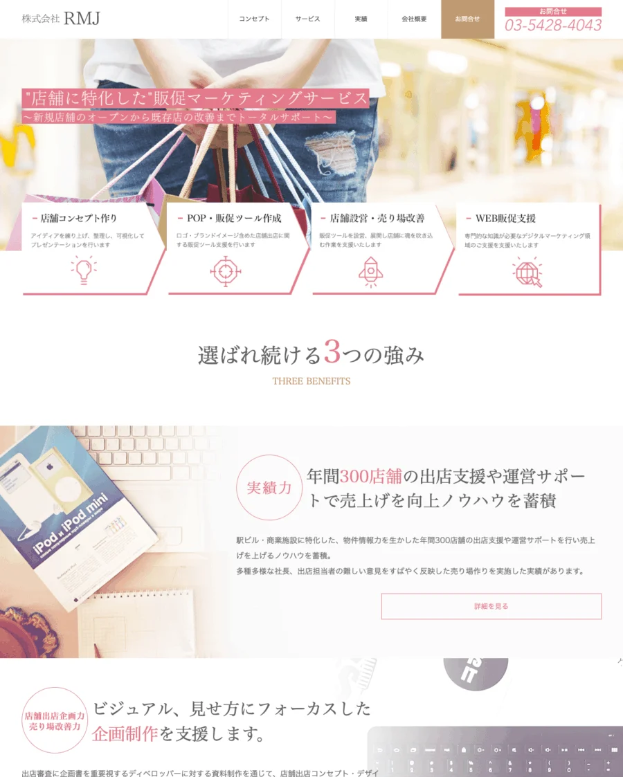 株式会社RMJさまコーポレートサイト