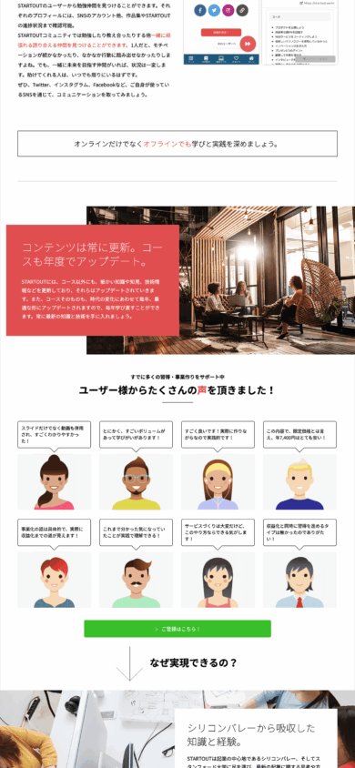 ウェブ制作×事業づくり実践学習サービス「STARTOUT」