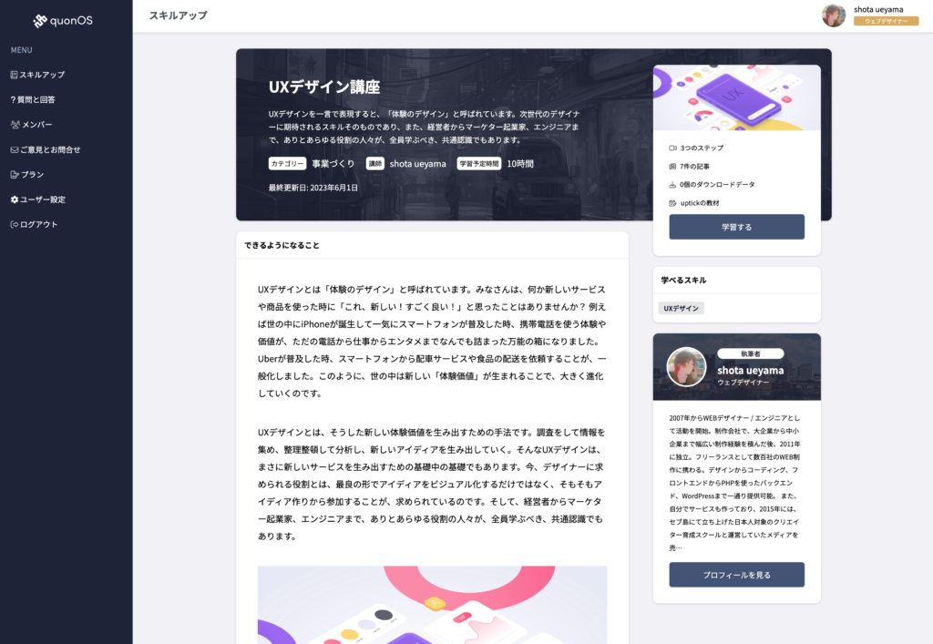 UI of quonOS, an advanced design talent development platform
