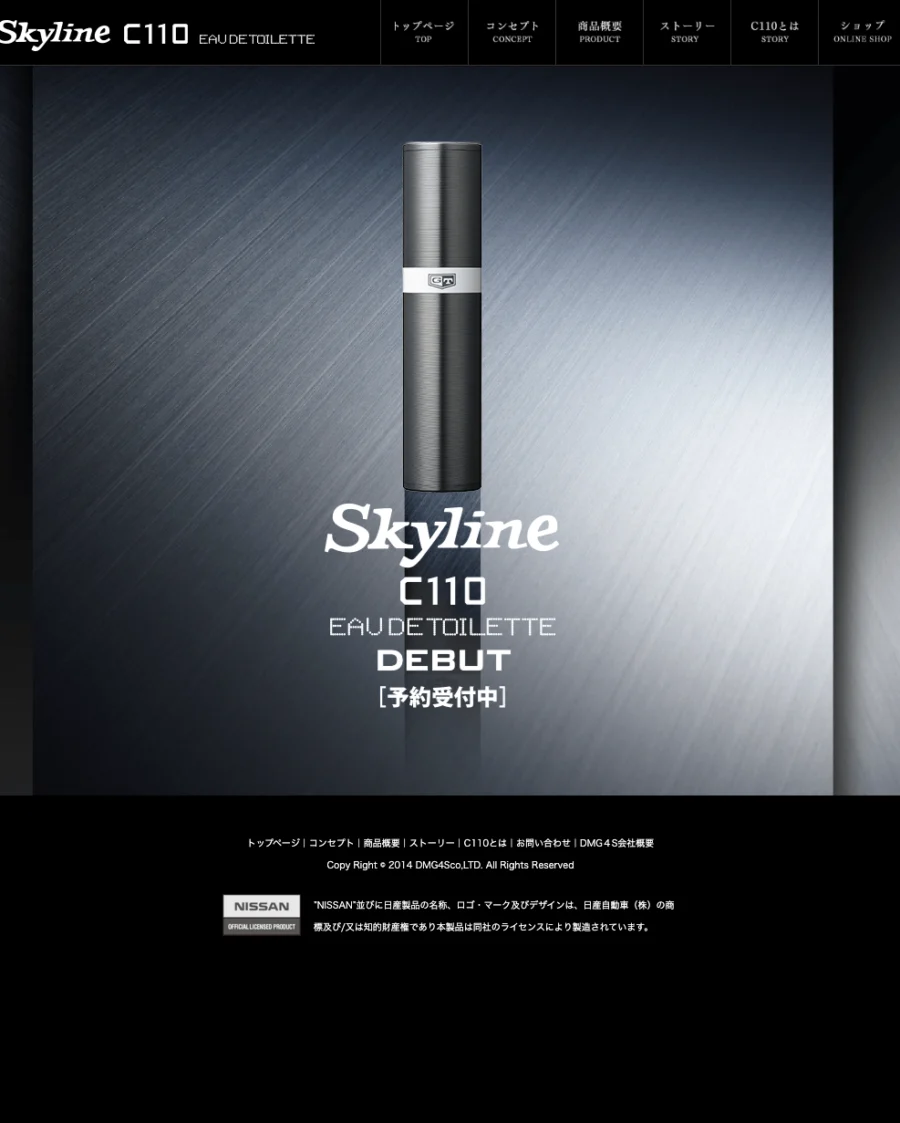 スカイライン C110 ブランドサイト