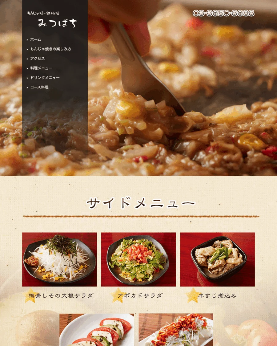 もんじゃ焼き・てっぱん焼き「みつばち」さま