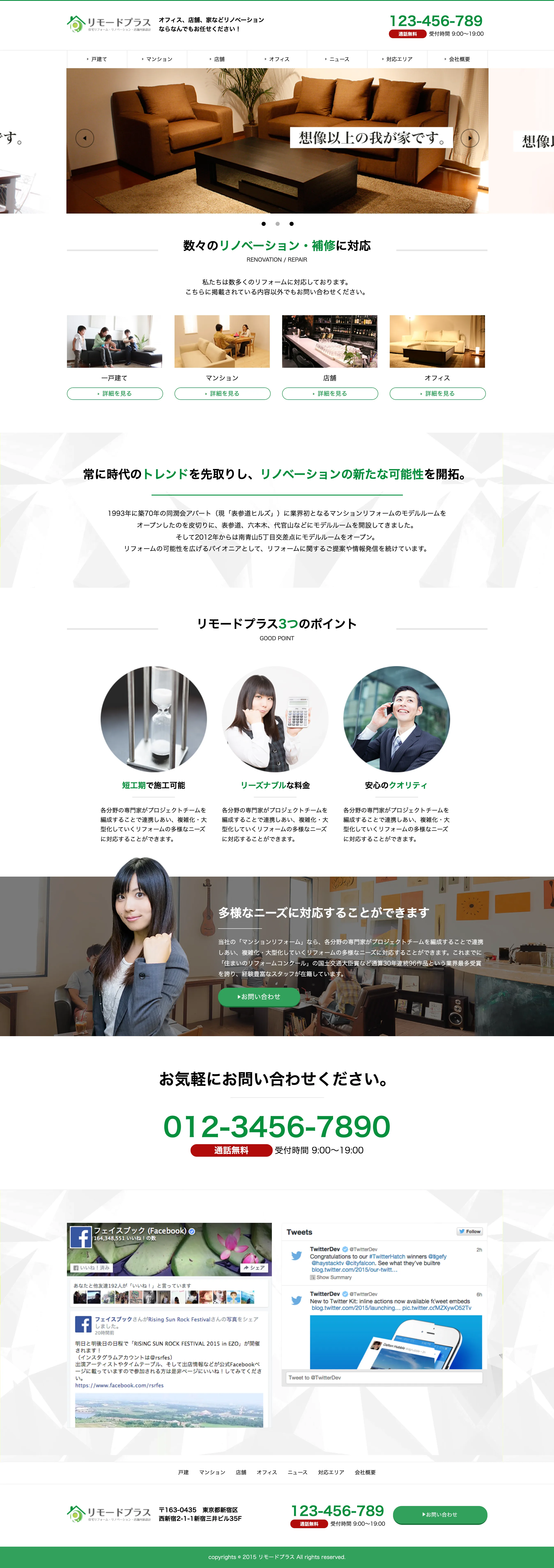 リモードプラス