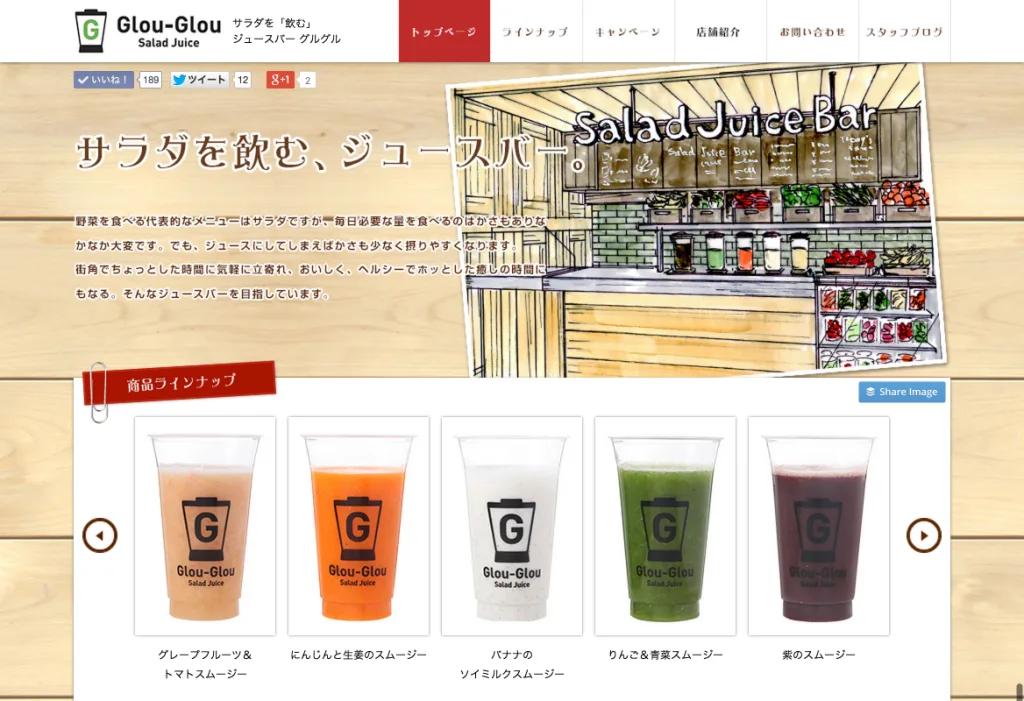 ジュースバーGrou-Grou ホームページ