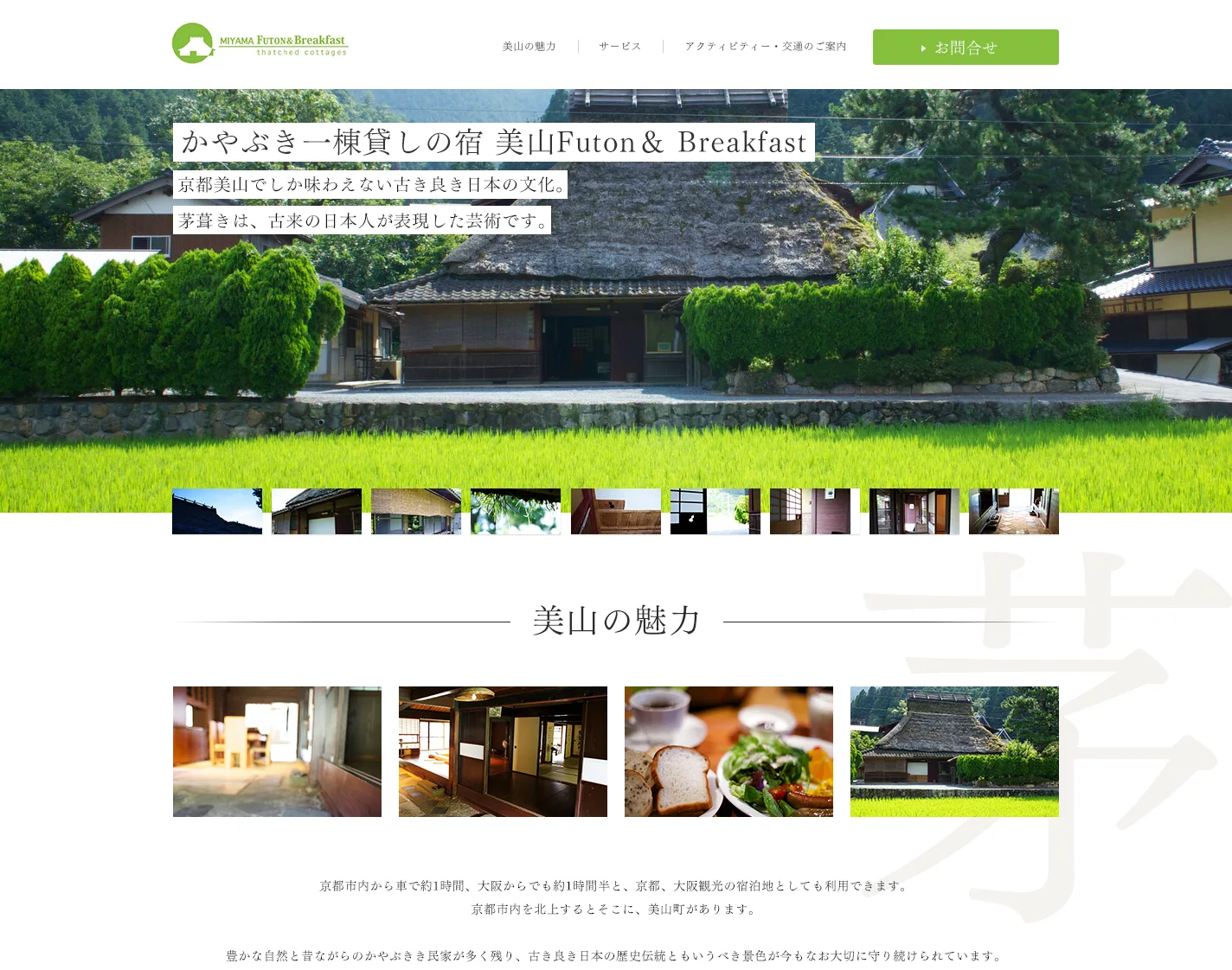 かやぶき屋根の家さまホームページ