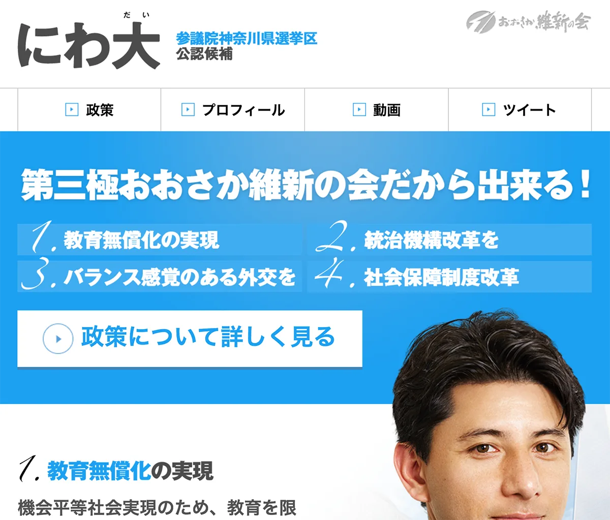 にわ大さまホームページ