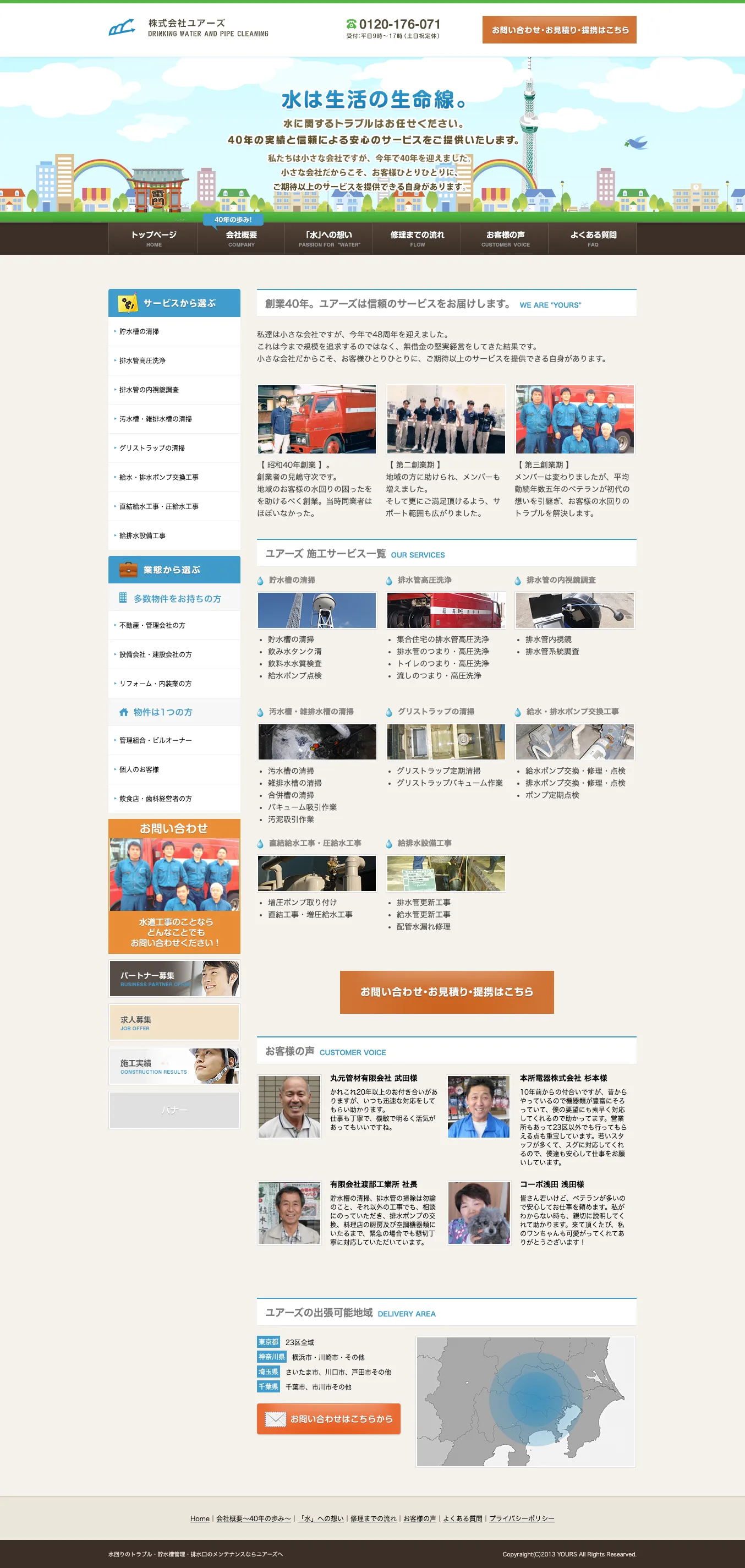株式会社ユアーズ