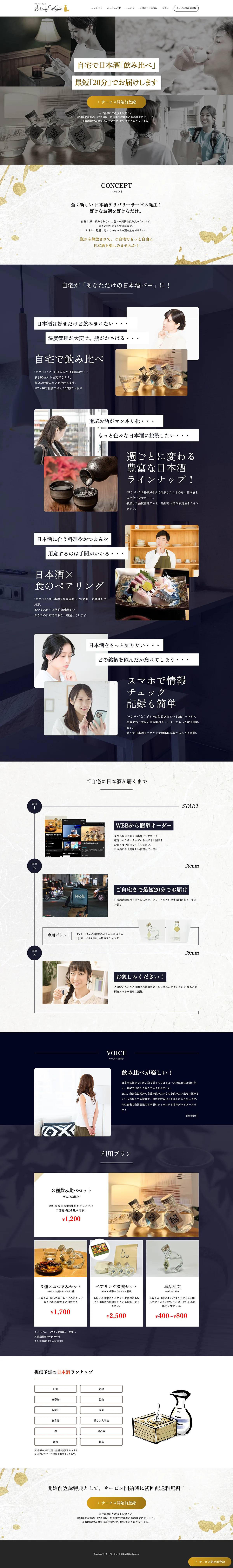 サケバイウェイトPOCサイト