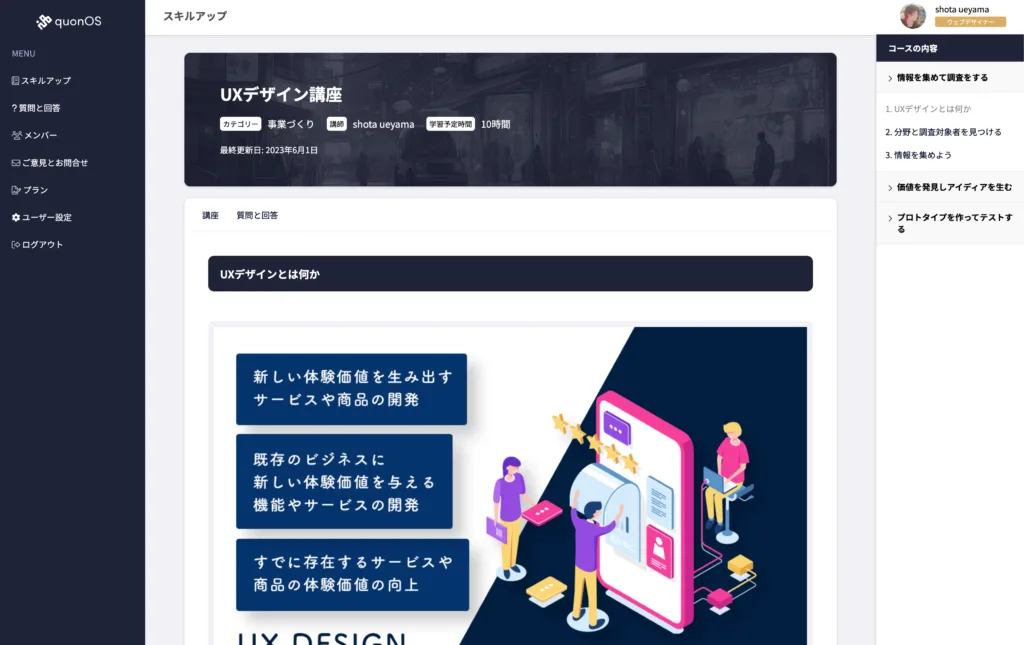 高度デザイン人材育成quonOSの学習画面