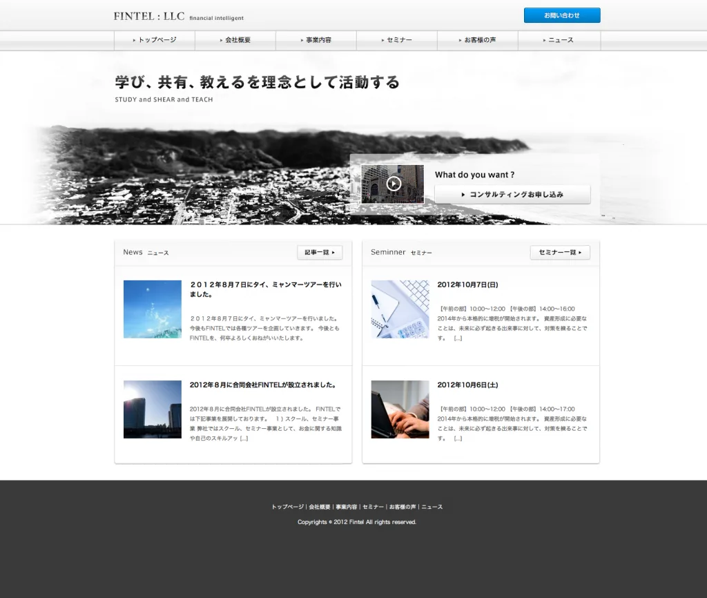 合同会社FINTEL オフィシャルホームページ