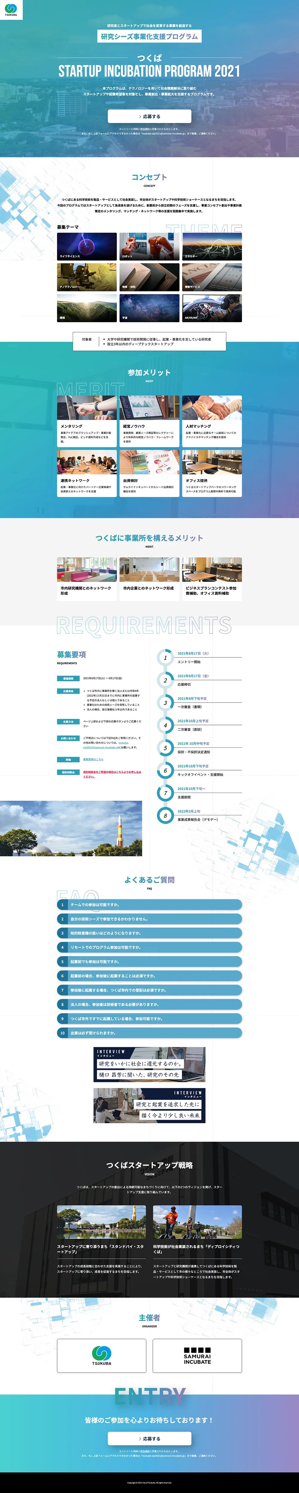 つくば STARTUP INCUBATION PROGRAM 2021