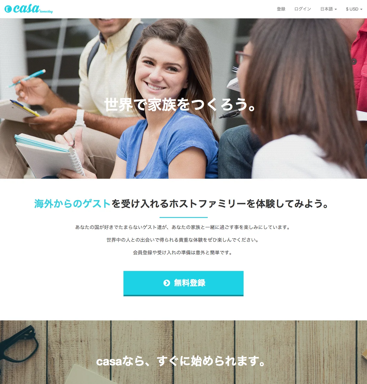 Casaランディングページ制作