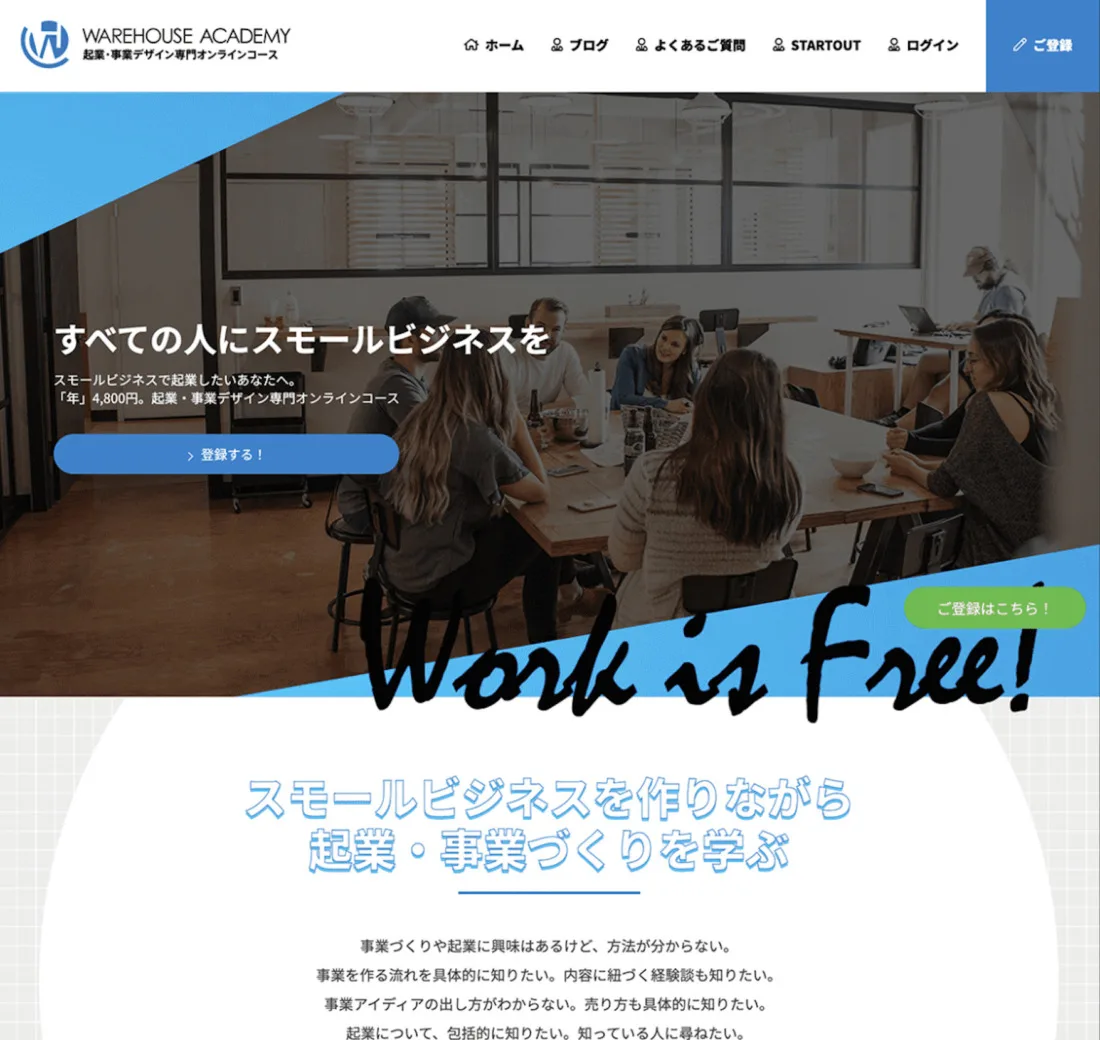 起業・事業デザイン専門オンラインコース「WAREHOUSE」