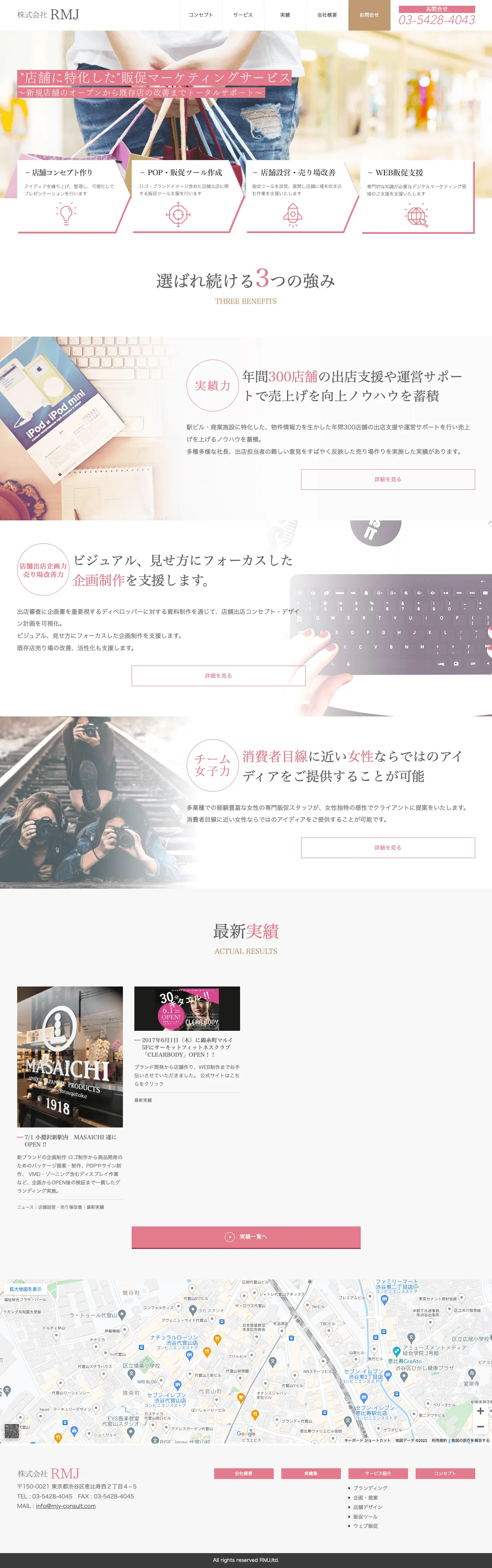 株式会社RMJさまコーポレートサイト