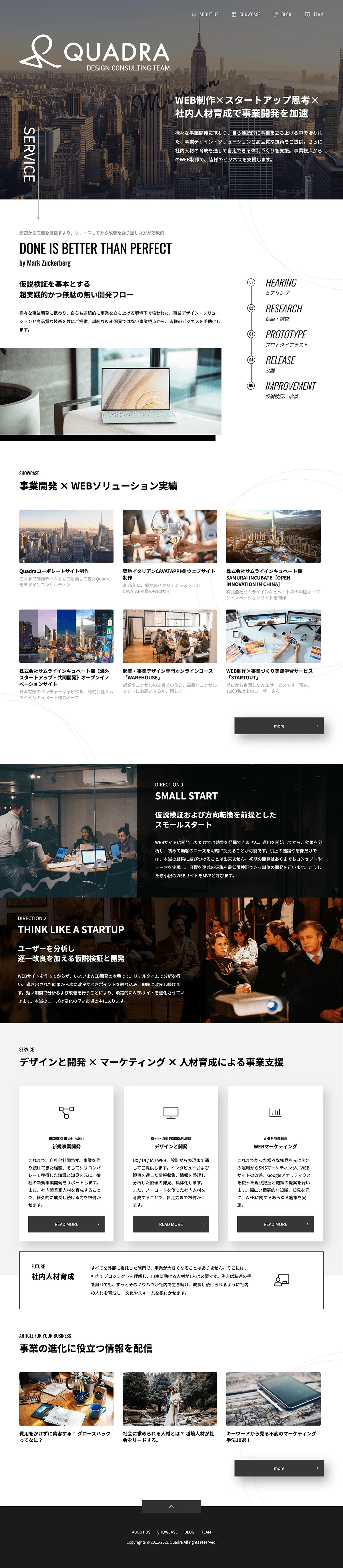 Quadraコーポレートサイト制作