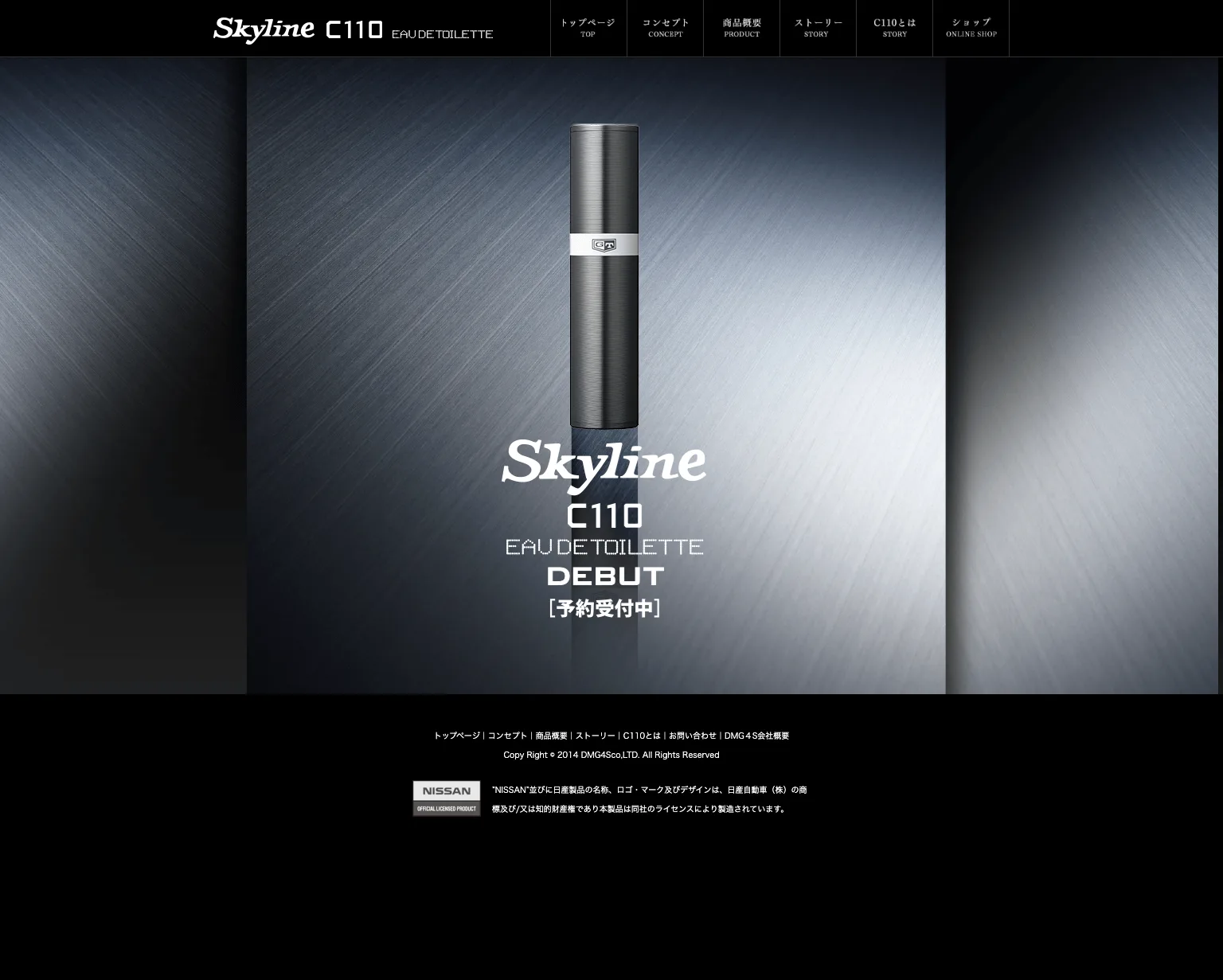 スカイライン C110 ブランドサイト