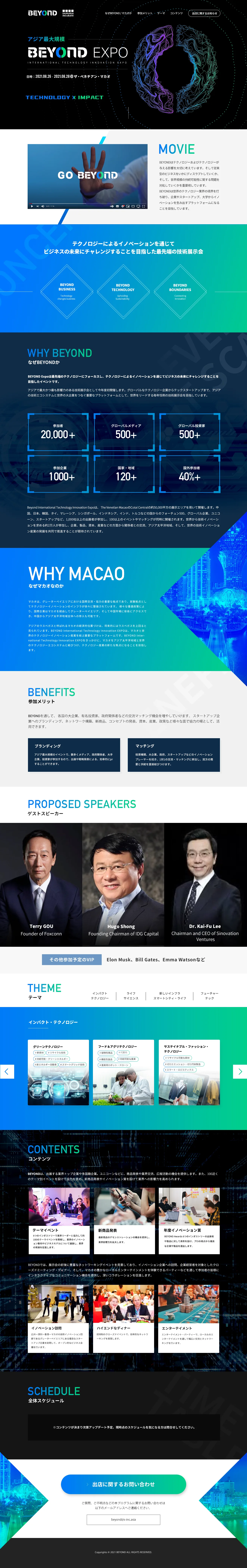 アジア最大規模のテクノロジーイベント BEYOND EXPO