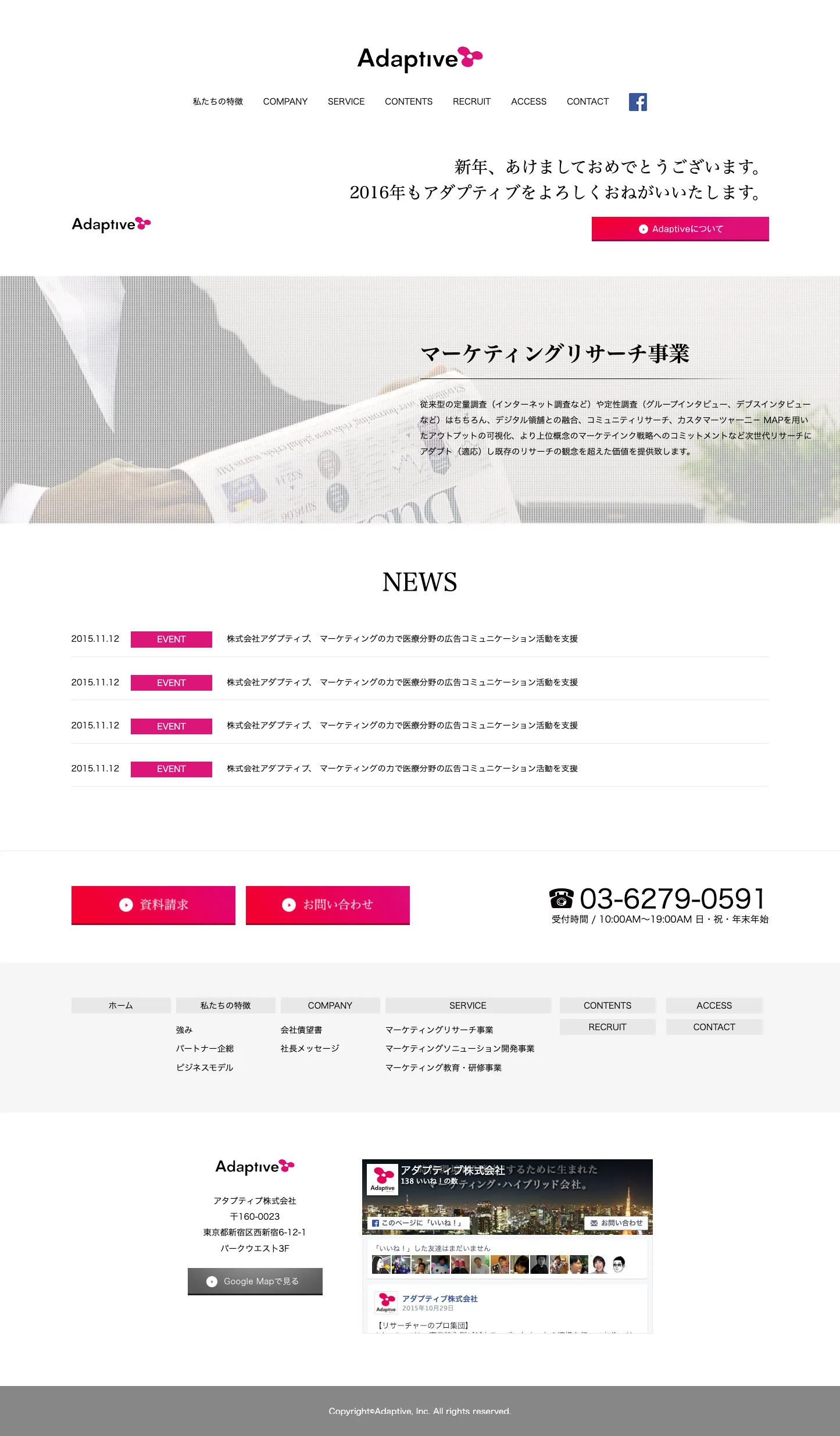アダプティブ株式会社さま