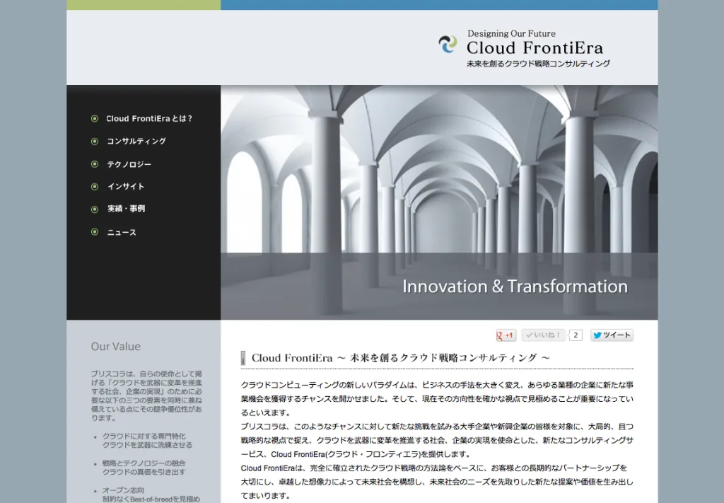 クラウド戦略コンサルティング Cloud FrontiEra | クラウド・フロンティエラ ホームページ