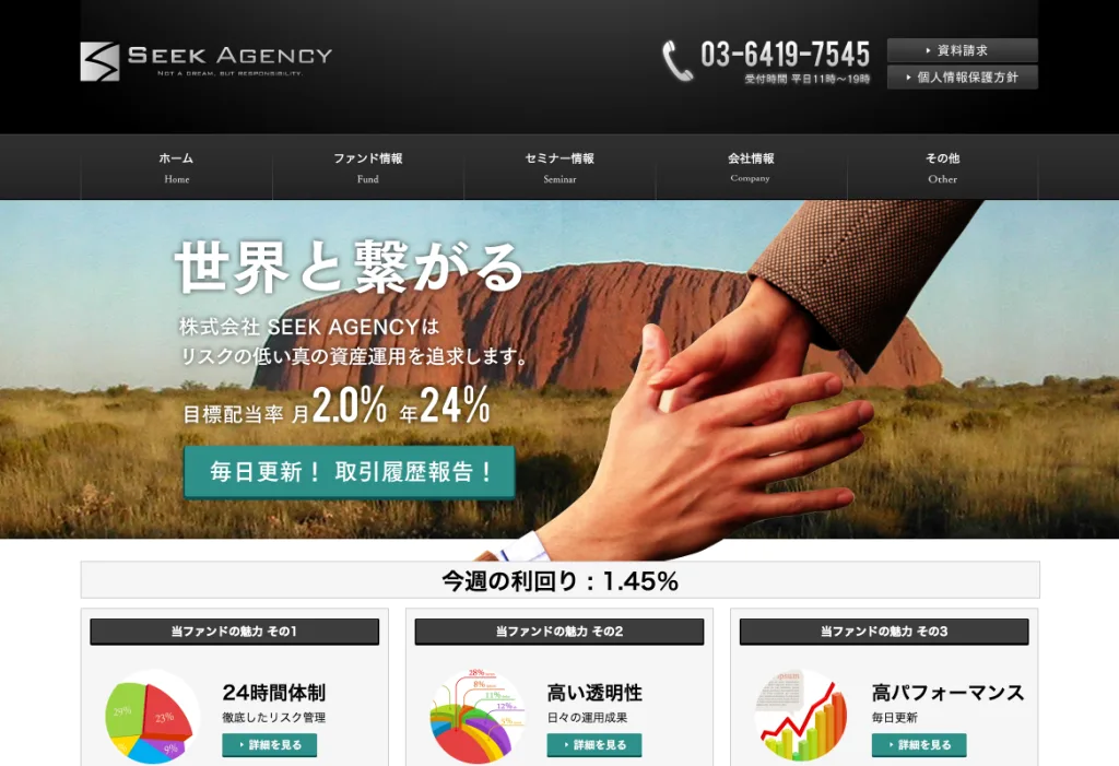 SEEK AGENCY オフィシャルホームページ