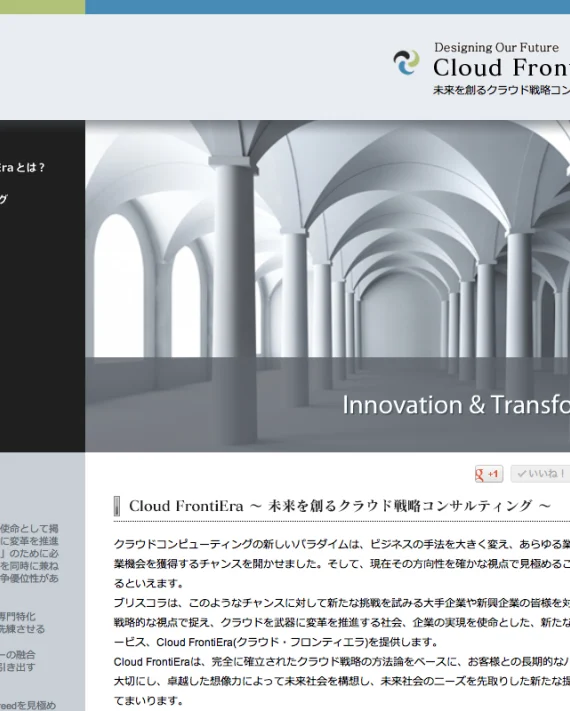 クラウド戦略コンサルティング Cloud FrontiEra | クラウド・フロンティエラ ホームページ