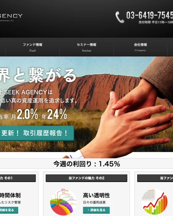 SEEK AGENCY 官方网站