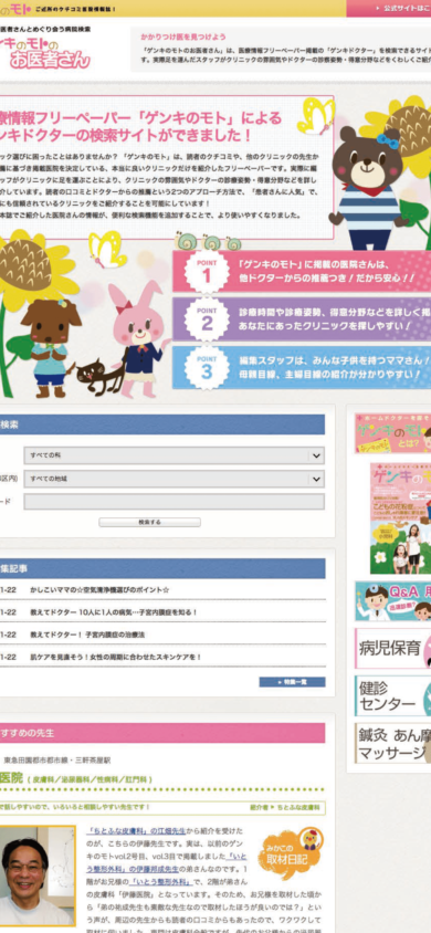 Genki no Moto Doctor Search Site