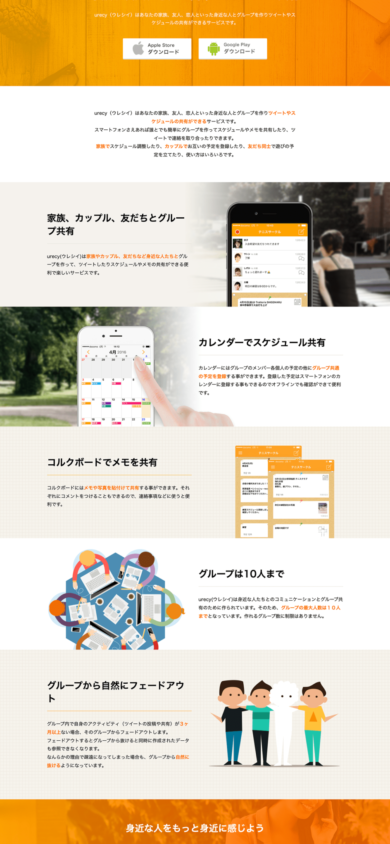 日程共享应用&ldquo;URECY&rdquo;的PR网站制作