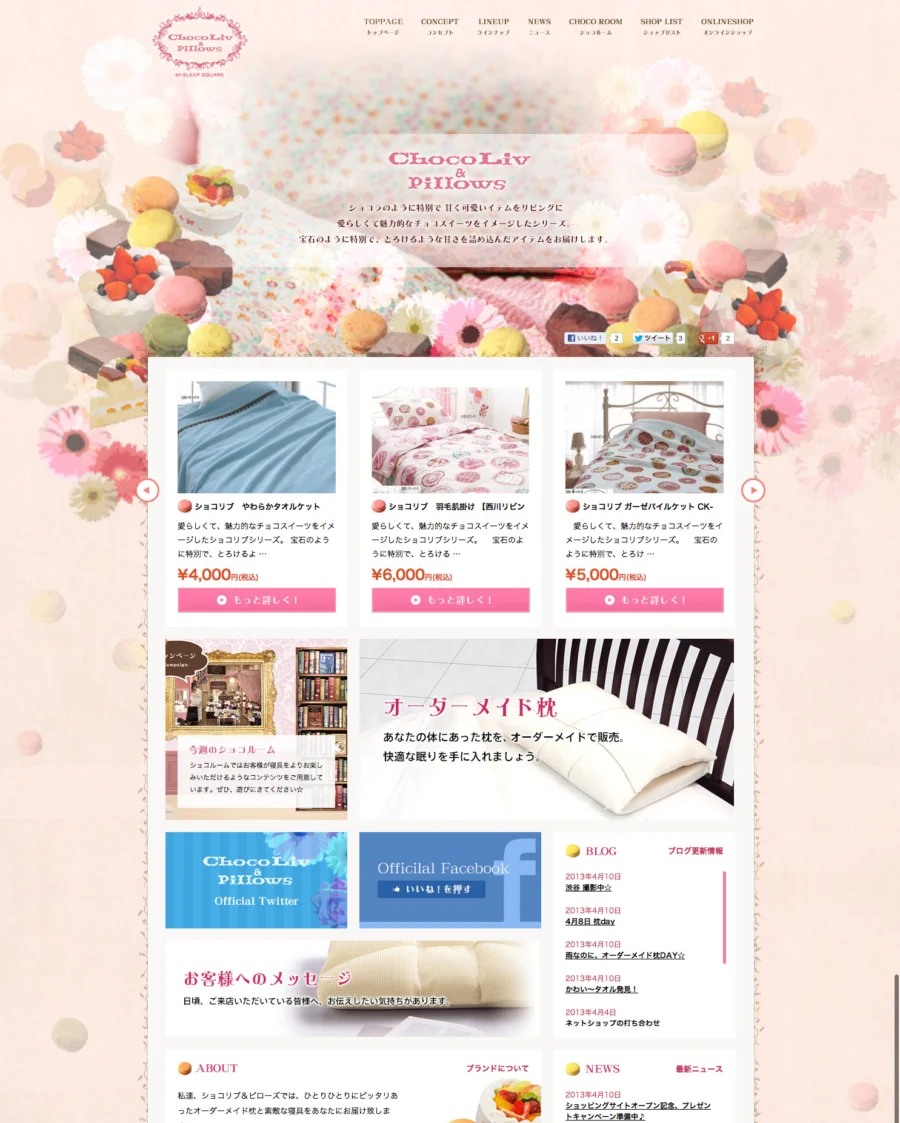 ChocoLiv＆Pillows オフィシャルサイト