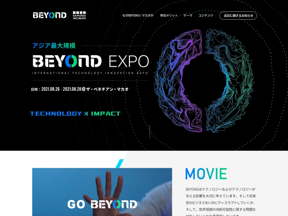 아시아 최대 규모 기술 이벤트 BEYOND EXPO
