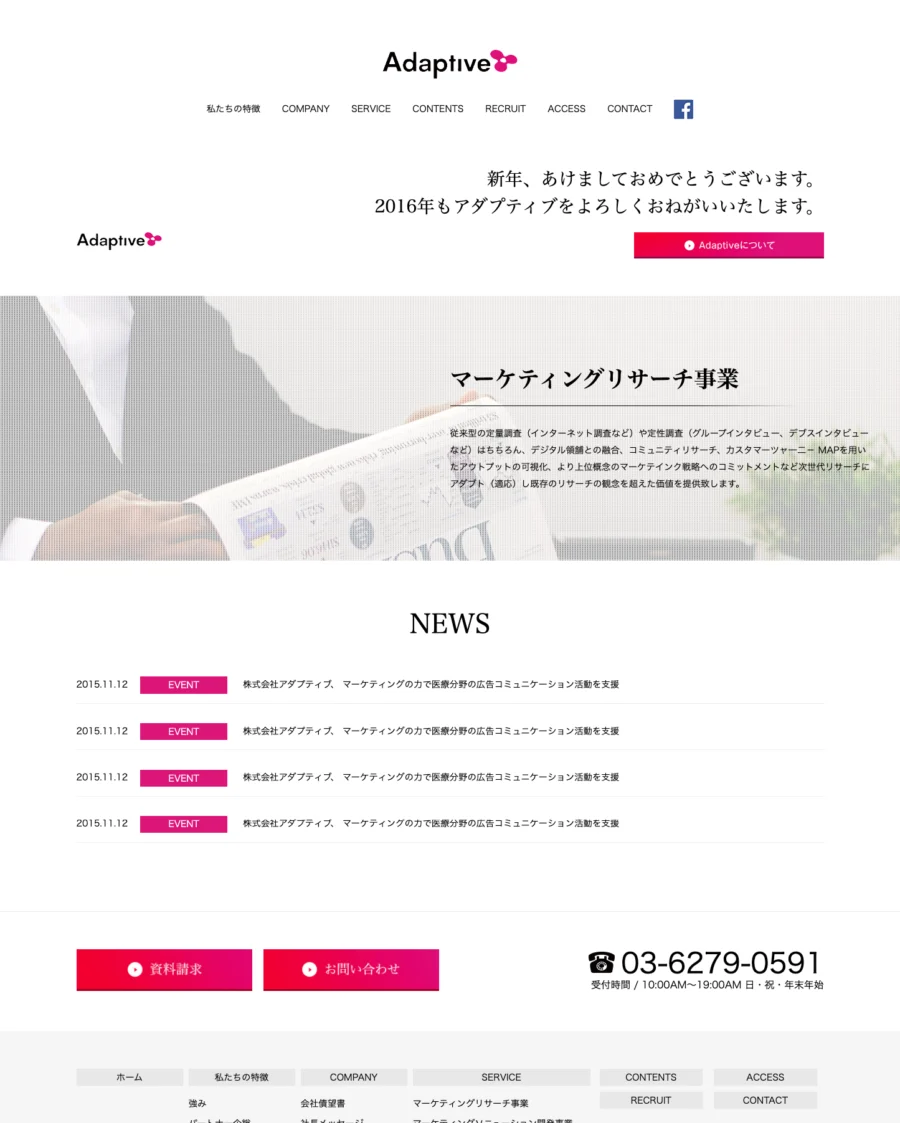 アダプティブ株式会社さま