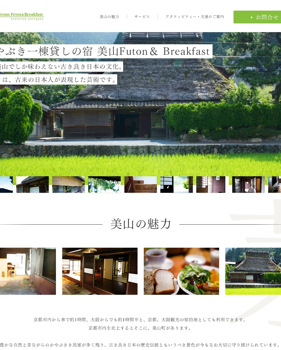 かやぶき屋根の家さまホームページ