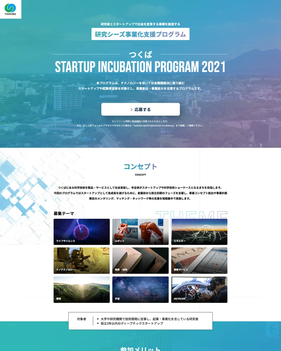Tsukuba STARTUP INCUBATION PROGRAM 2021