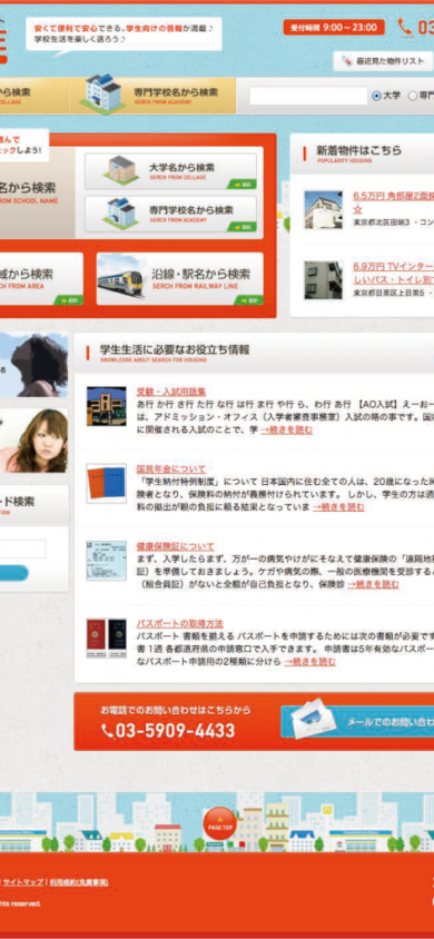 Student Information Portal Site &lsquo;Gakusei LIFE&rsquo;