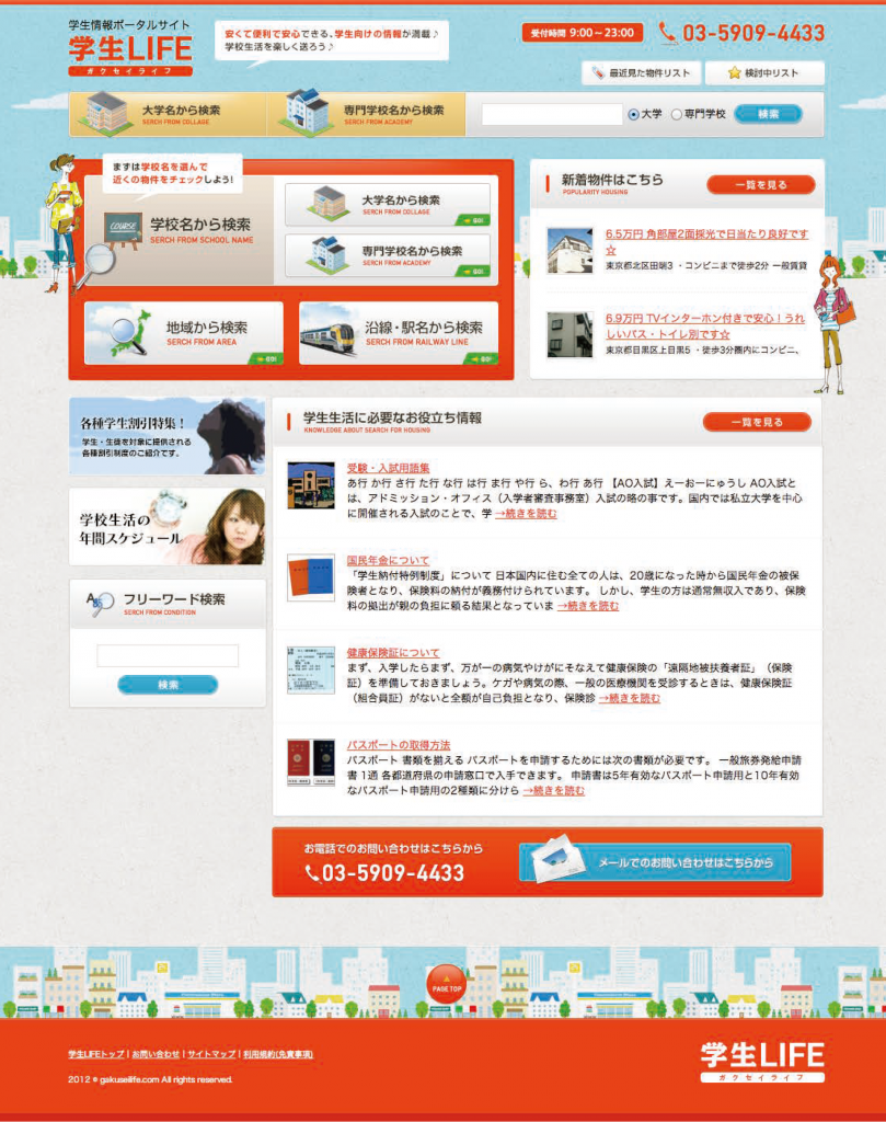 Student Information Portal Site &lsquo;Gakusei LIFE&rsquo;