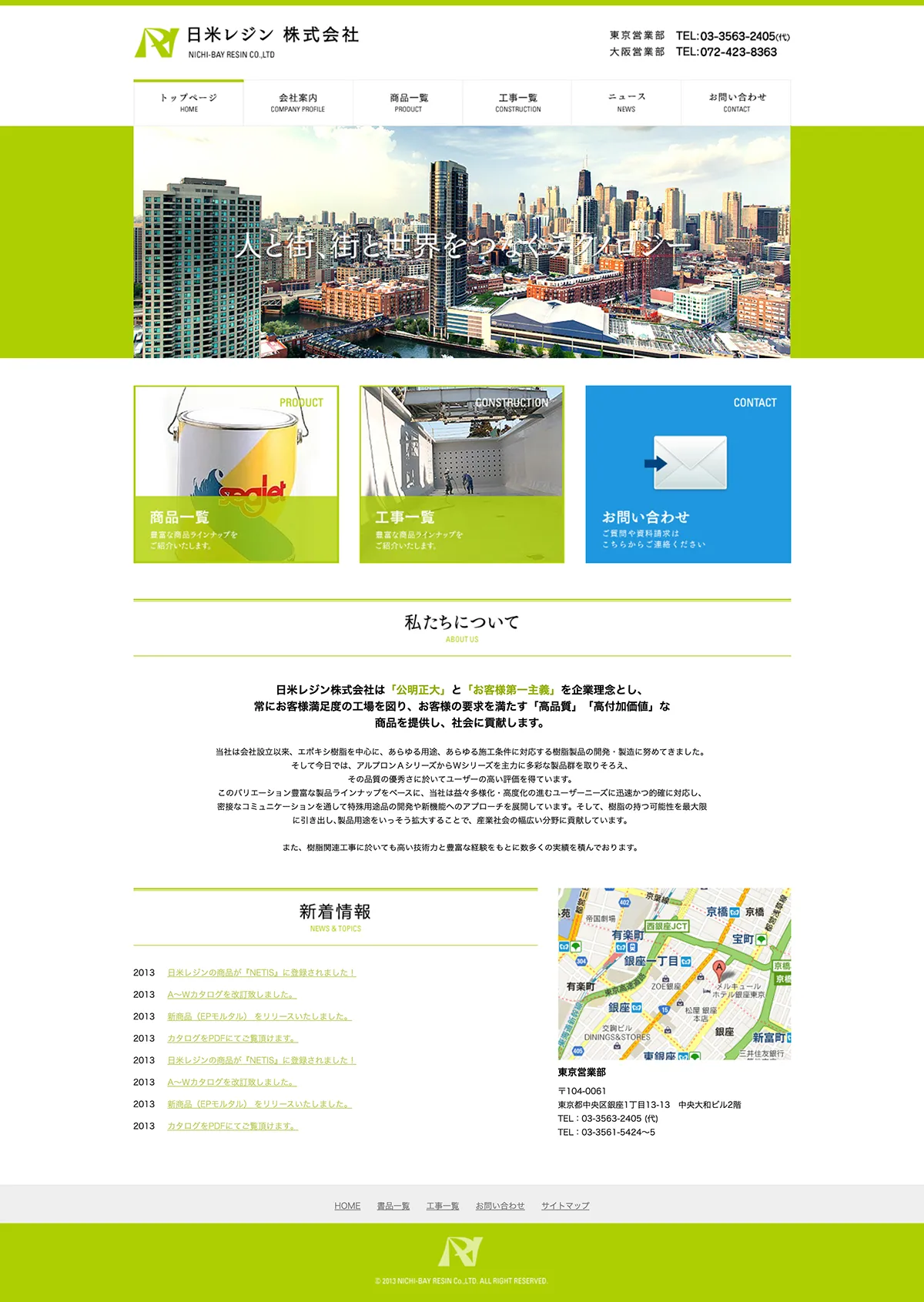 日米レジン株式会社さま