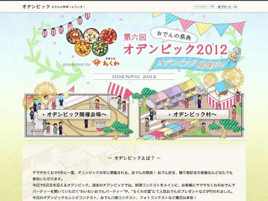 Yamasa Chikuwa Odenpic Official Website