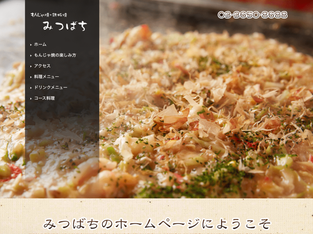文字烧・铁板烧「蜜蜂」