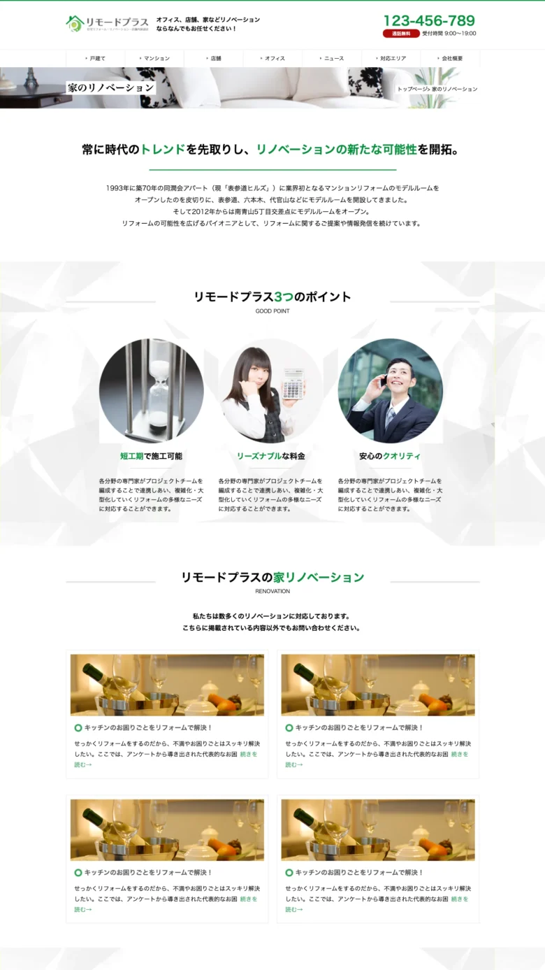 リモードプラス