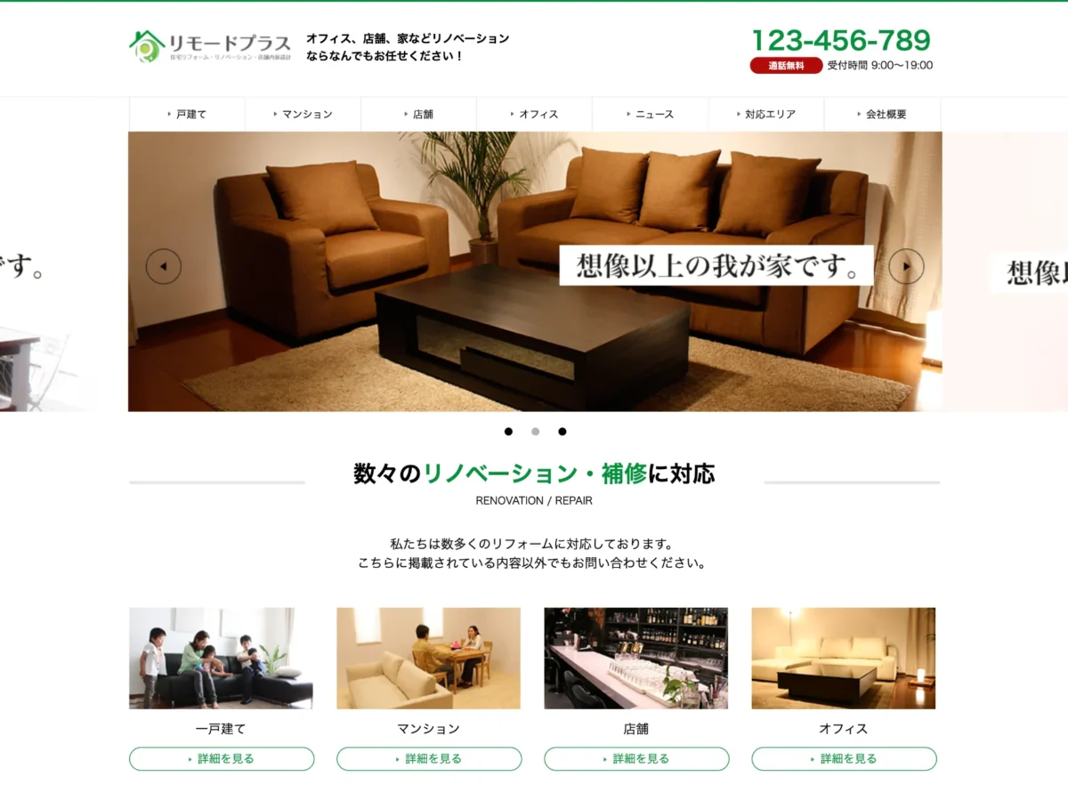 リモードプラス