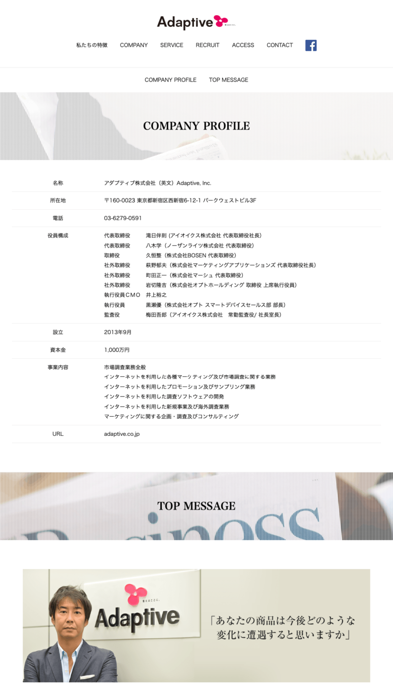 アダプティブ株式会社さま
