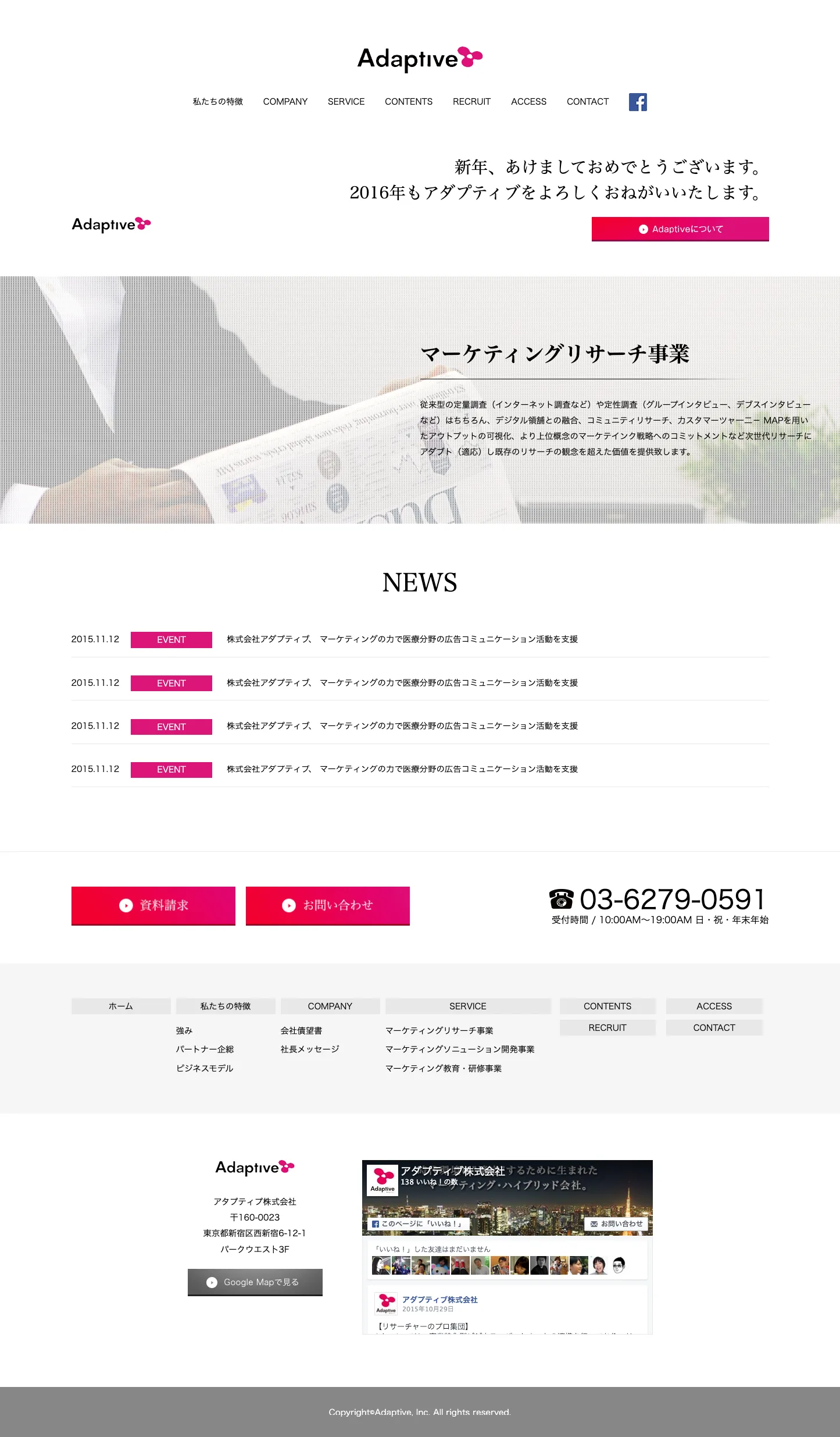 アダプティブ株式会社さま