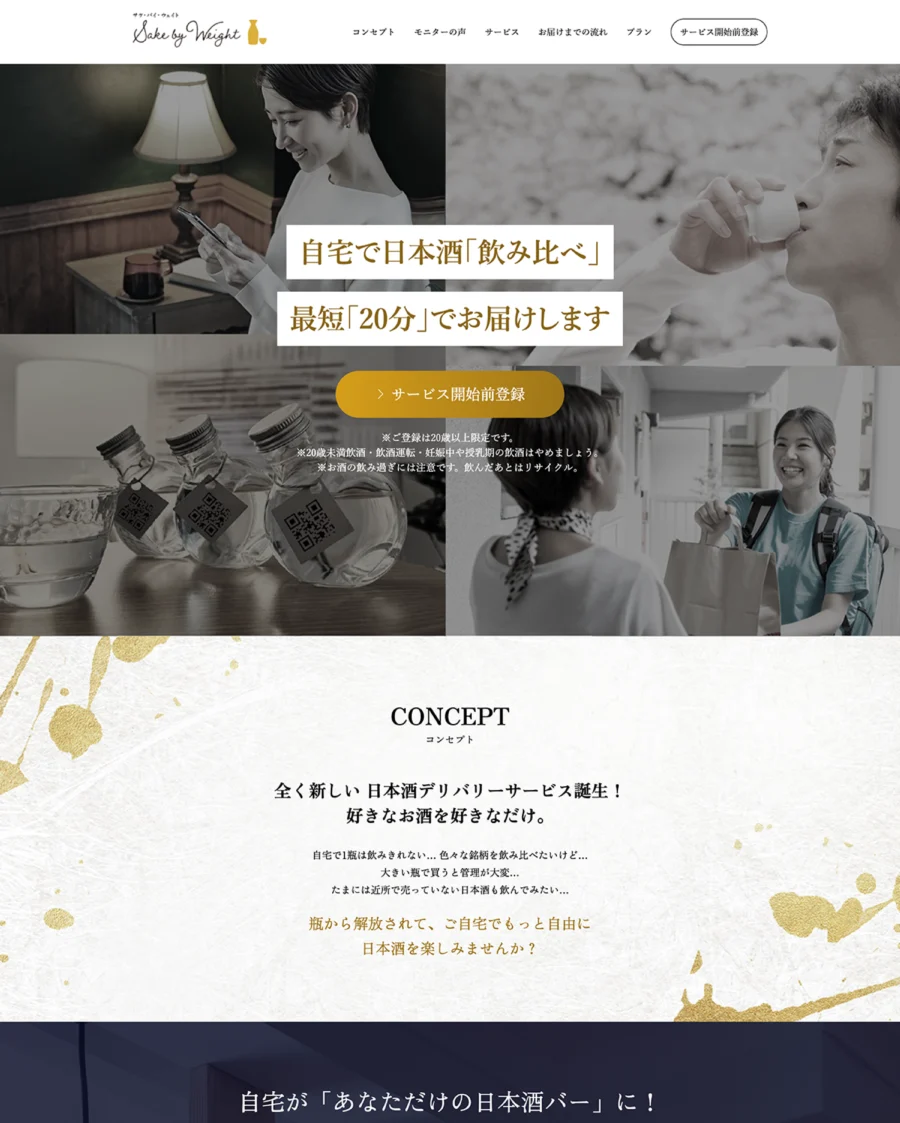 サケバイウェイトPOCサイト