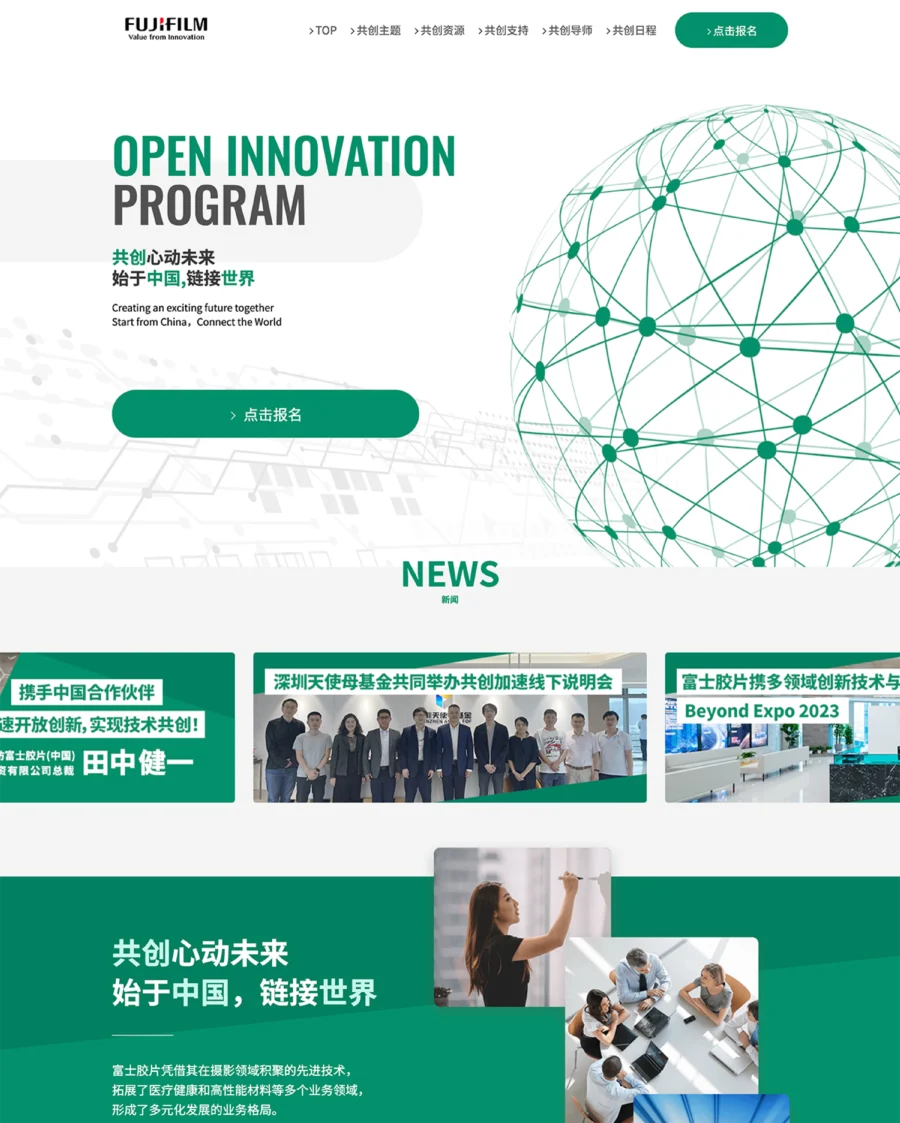 FUJIFILM China Accelerator Program LP