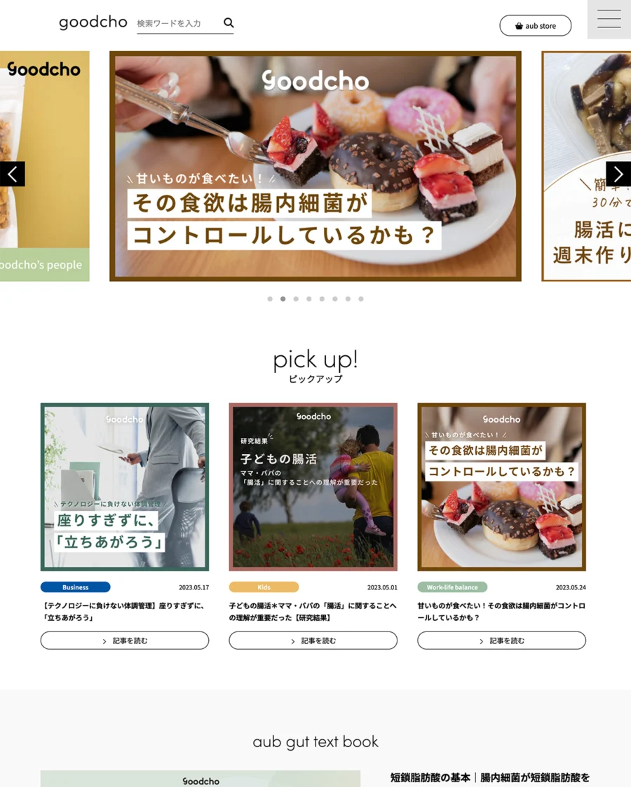 AuB株式会社様オウンドメディアgoodcho