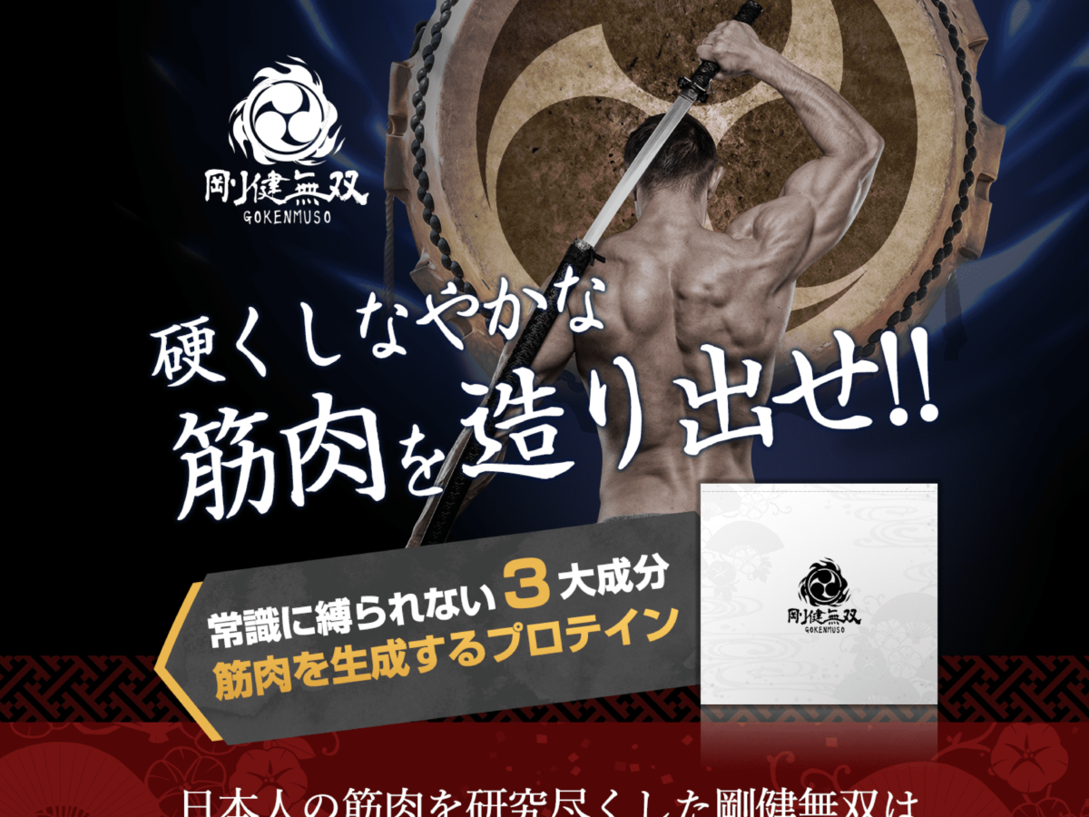 Protein Goken Musou Landing Page Creation